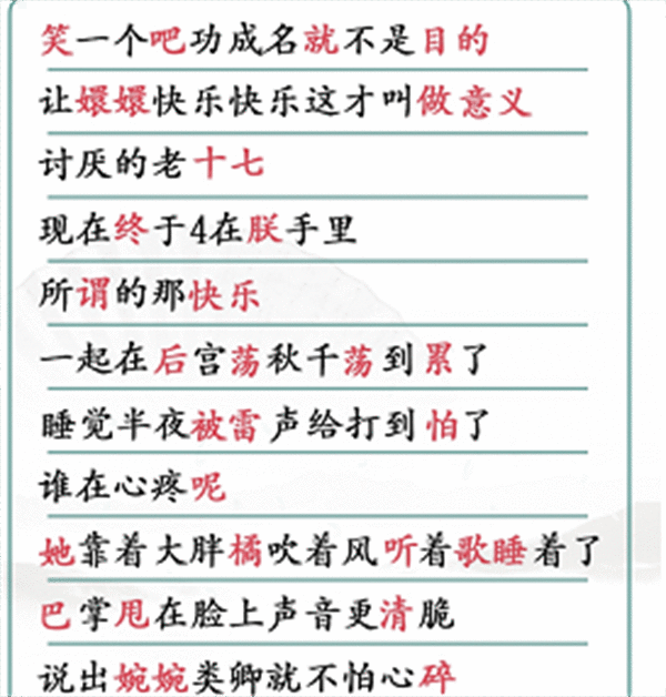 《汉字找茬王》四郎的稻香怎么过