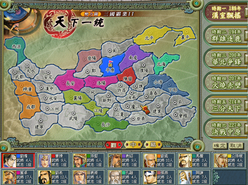 一款经典的解压游戏 三国霸业II