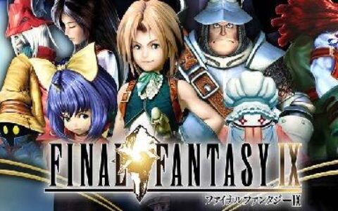 《最终幻想9》特殊事件完全整理