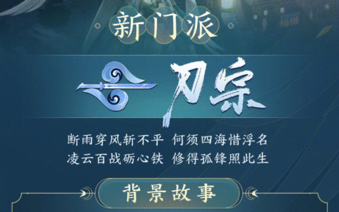 剑网3第十八门派大揭秘，是否符合你的猜想？