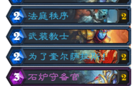 炉石传说：纯净馆长入列！新版光铸骑登顶天梯