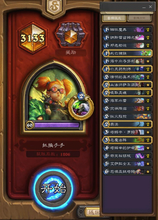 炉石传说标准卡组推荐：环境唯一OTK，通吃90%卡组上传说