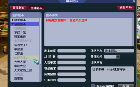 梦幻西游：六个普通副本如何选择