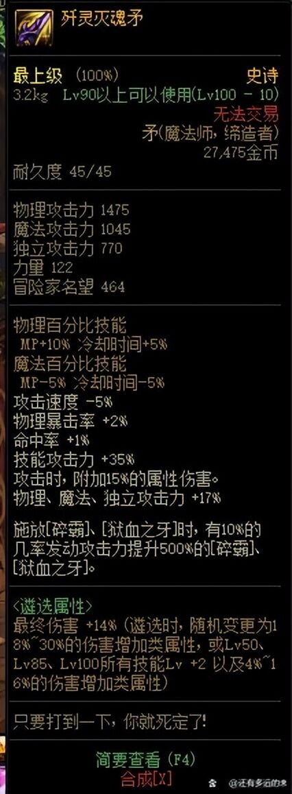 DNF全职百科：《战法》走物理还是魔法？装备细节一篇看完