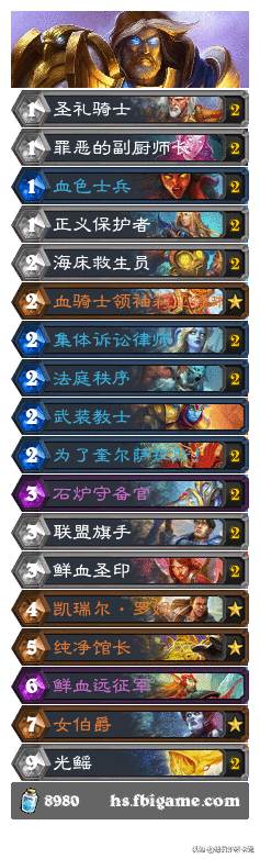 炉石传说：纯净馆长入列！新版光铸骑登顶天梯