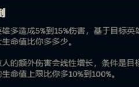 LOL：冷门符文也有奇效 五大特殊套路全盘点