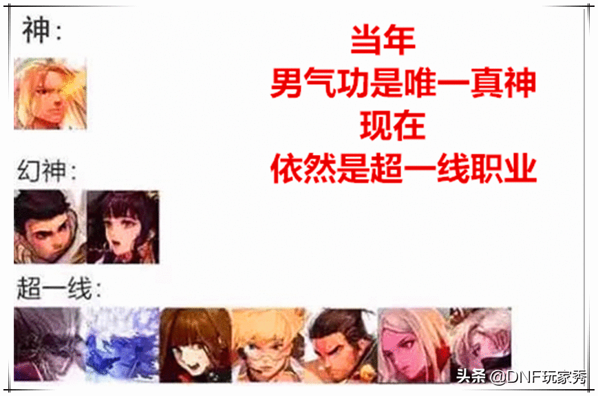 DNF：男气功5大爆发神话，军神不在其中，逆转结局名副其实