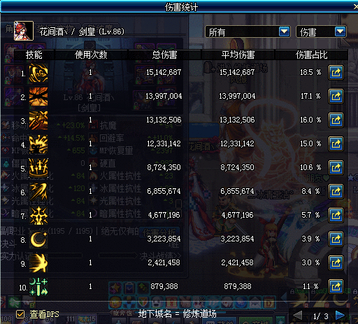 请叫我数据帝 DNF巨剑剑宗二觉测试及加点