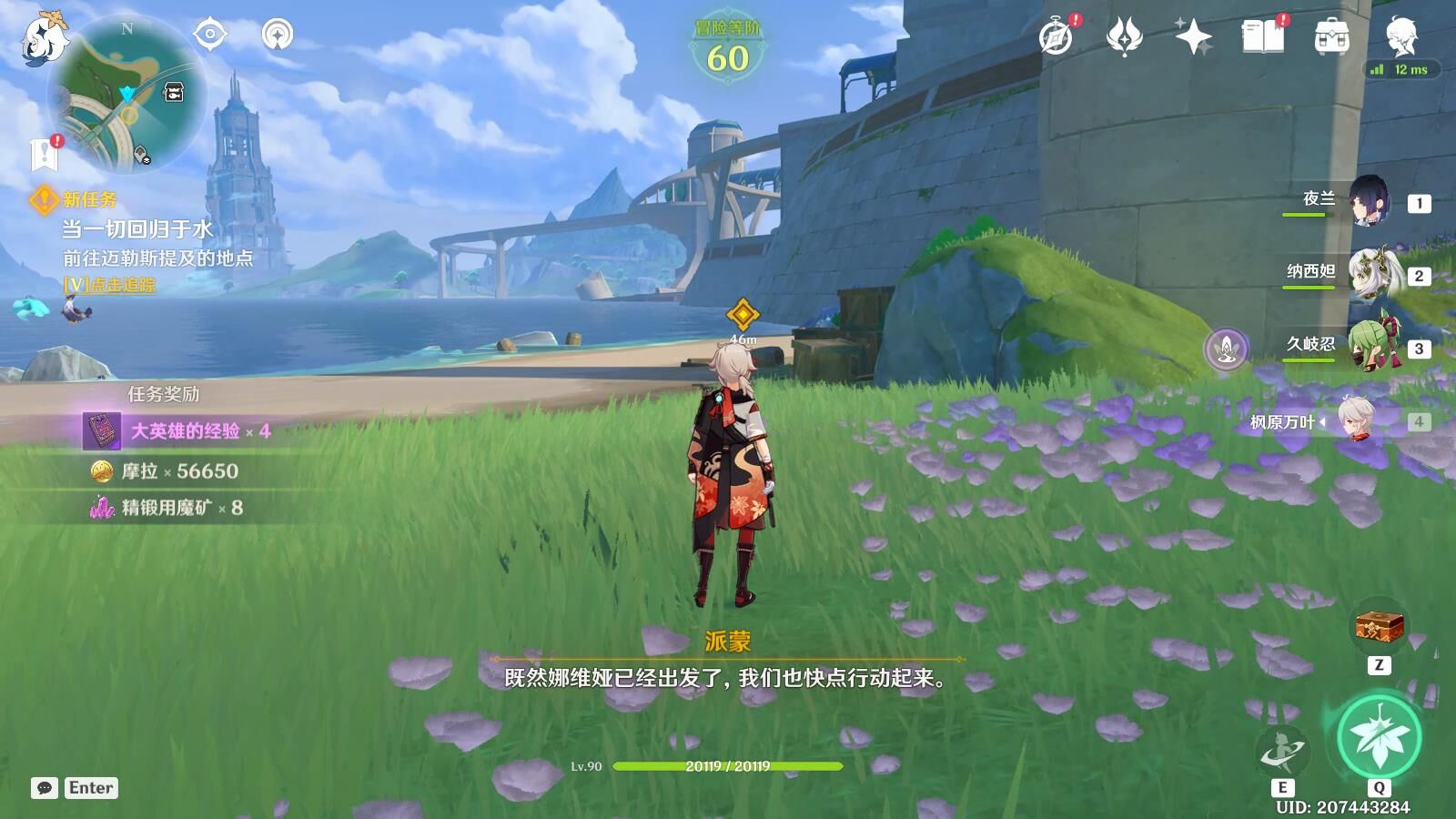 《原神》真相流逝于雨后任务怎么做