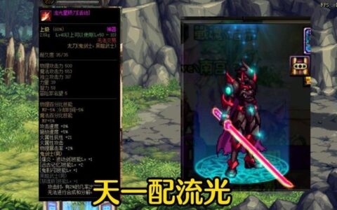 DNF：幻化武器与时装最佳搭配，选它们没错，堪称天作之合