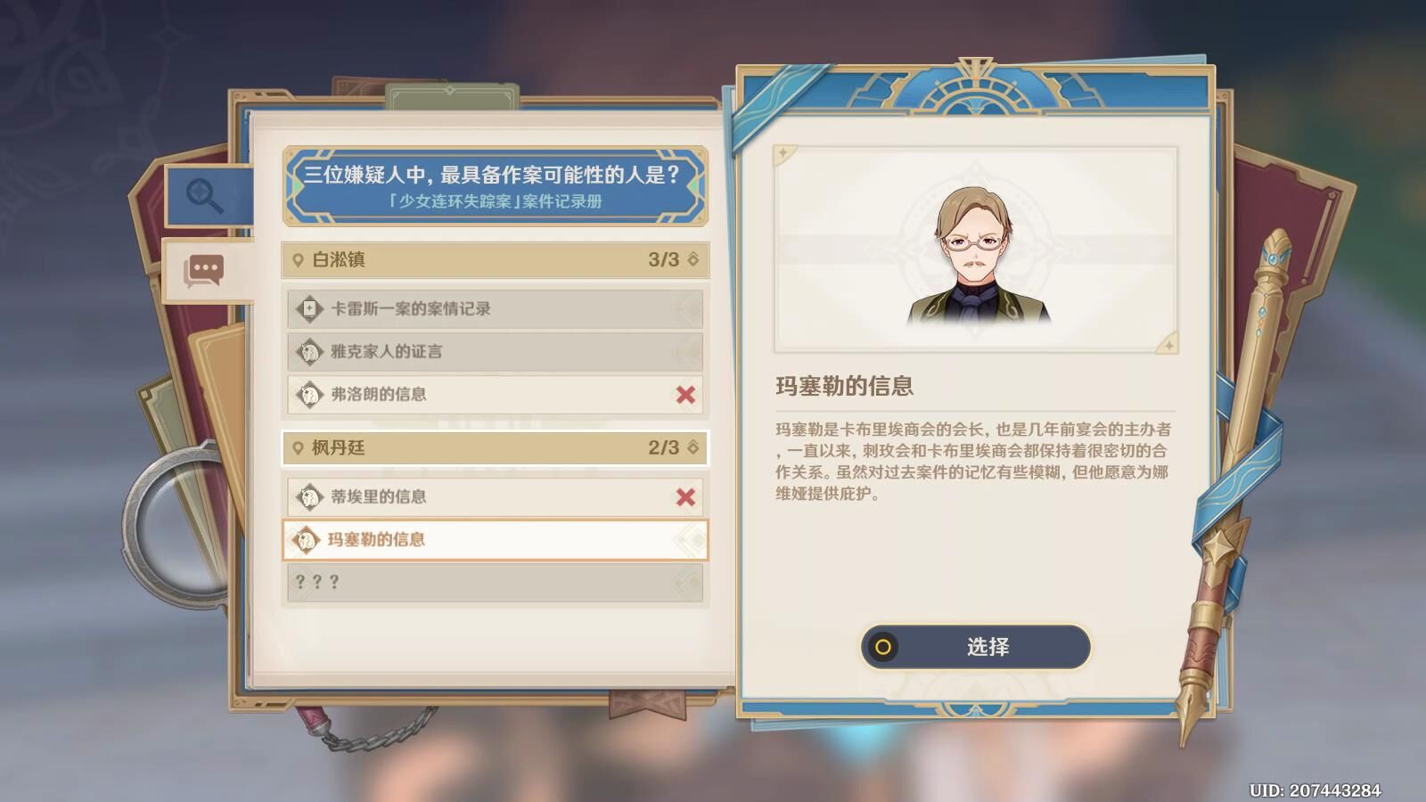 《原神》真相流逝于雨后任务怎么做