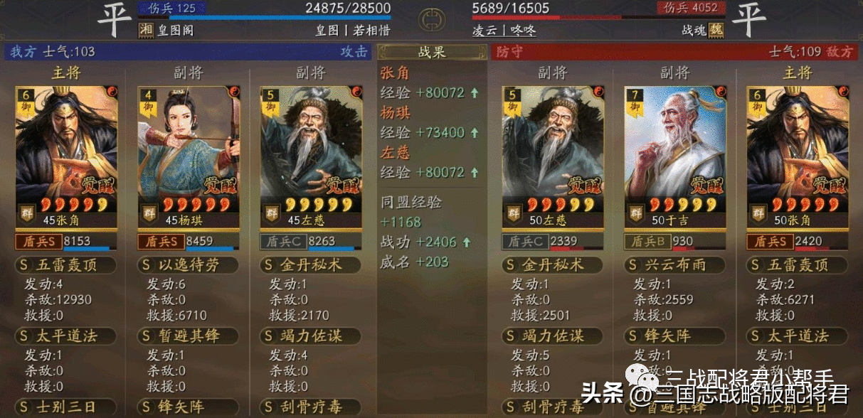 三国志战略版法正版三仙盾，胜率强度太舒服!