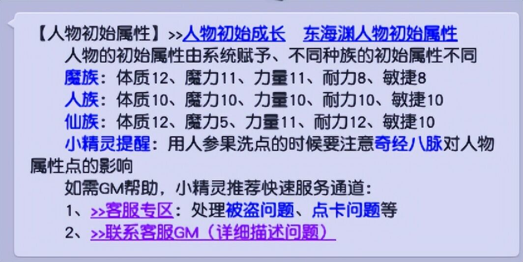 梦幻西游：角色属性点获得大全