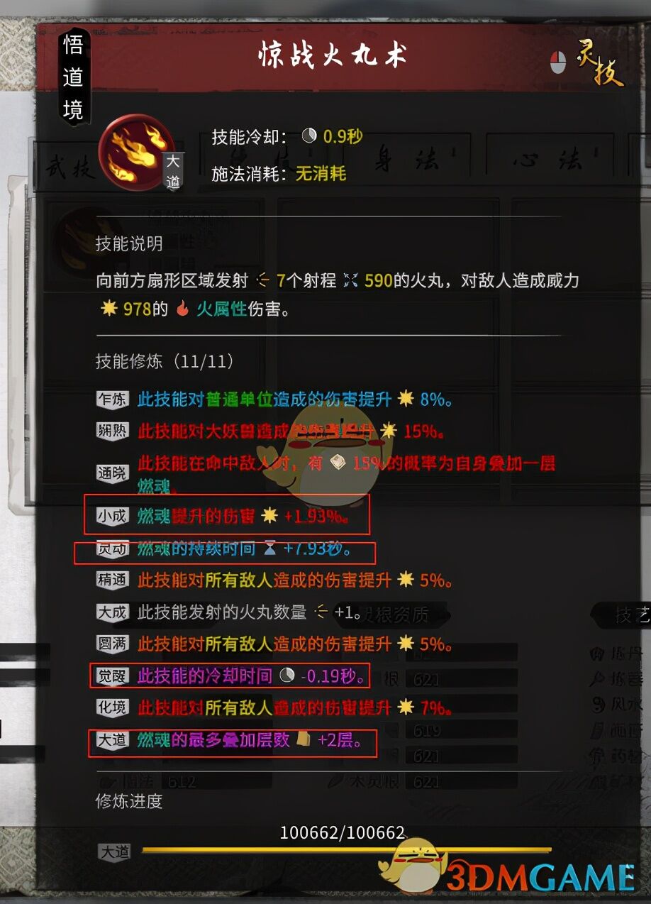 《鬼谷八荒》火修培养攻略