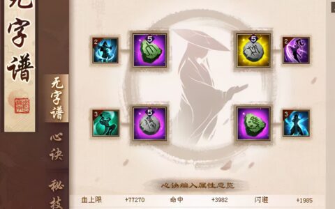 新天龙八部攻略（新手小白必备无字谱对面板的方法）