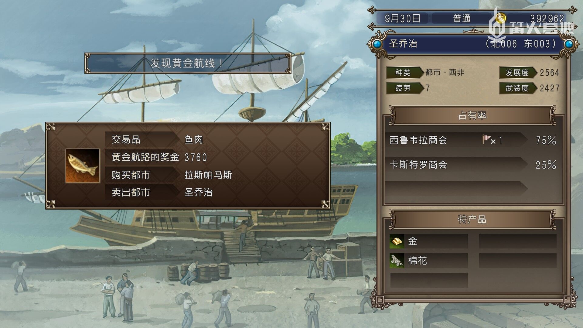 《大航海时代 4 HD》新手指南 称霸七海的第一步