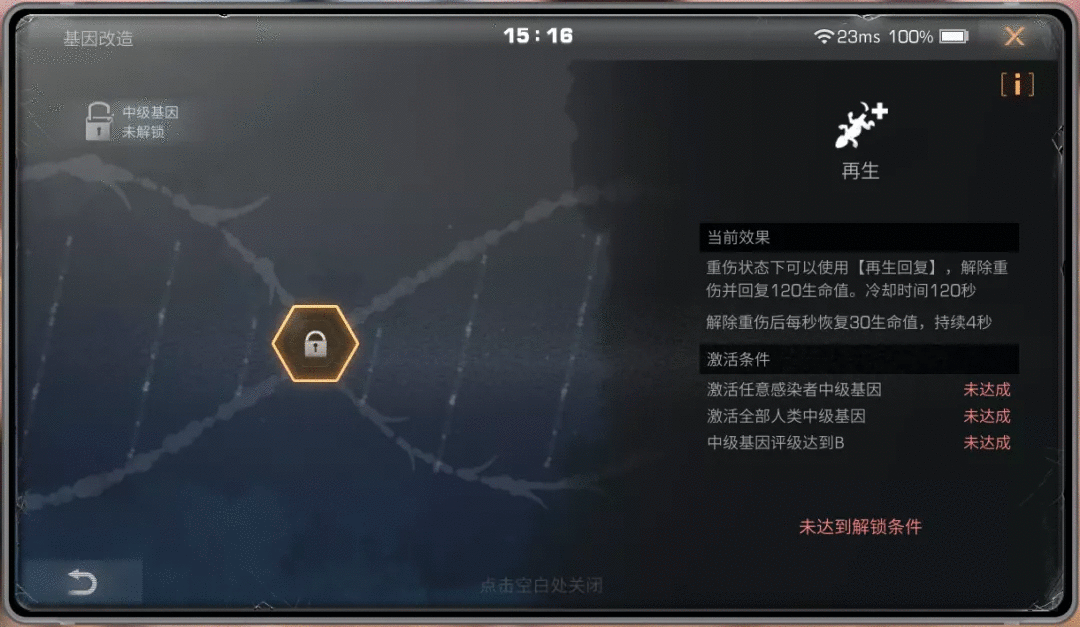 明日之后：基因改造大解剖！这份攻略狠狠码住