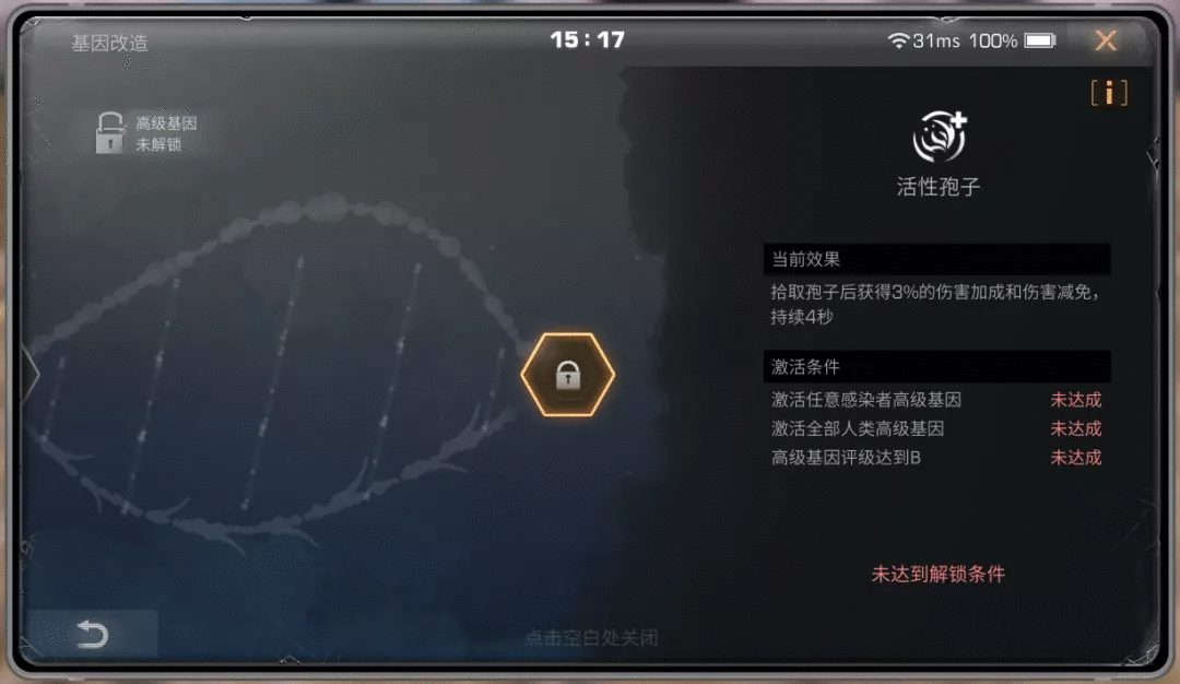 明日之后：基因改造大解剖！这份攻略狠狠码住