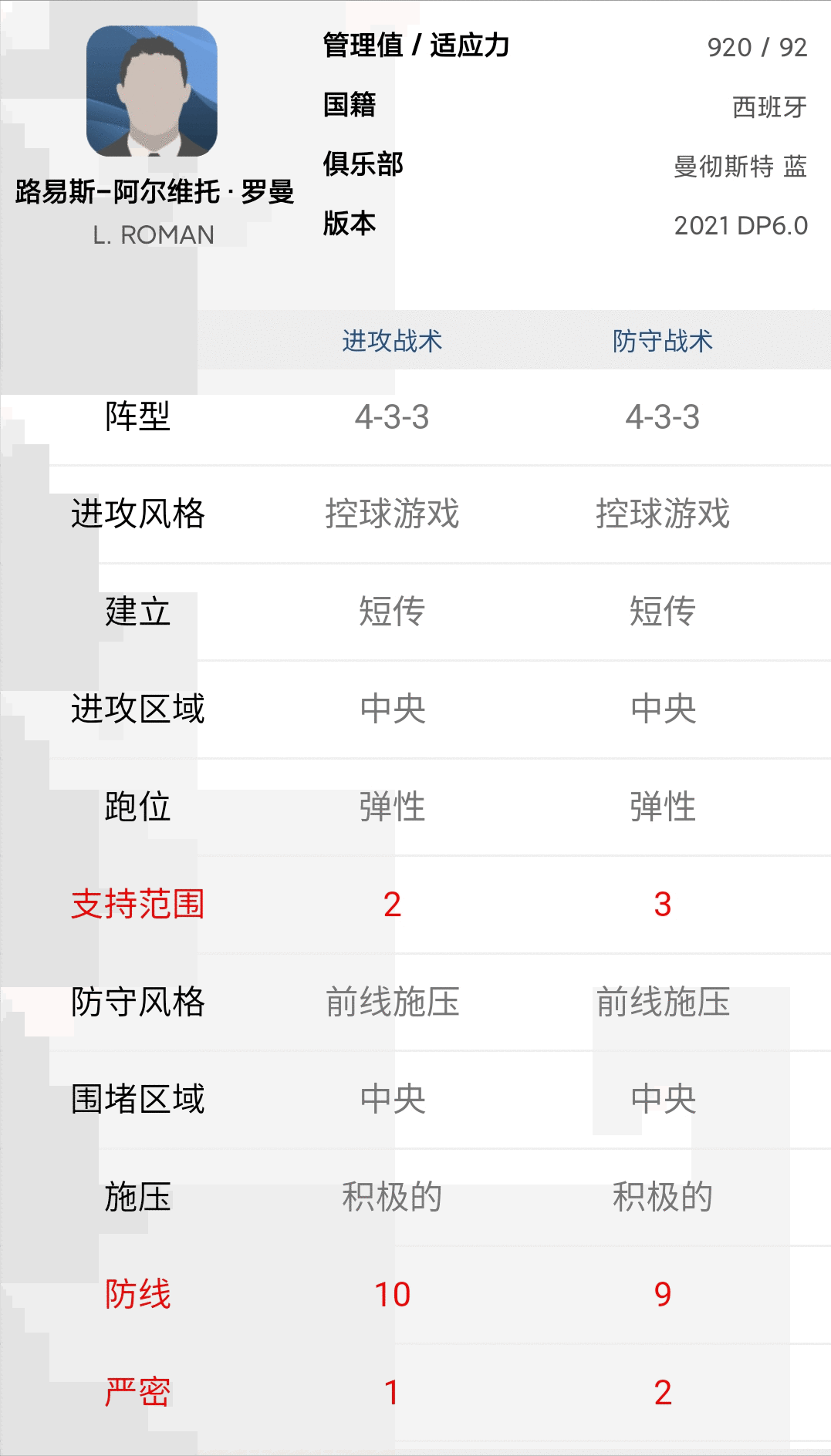 实况足球教练属性分析，教你如何搭配阵容