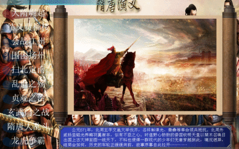 三国群英传7攻略（大隋崛起势力介绍）