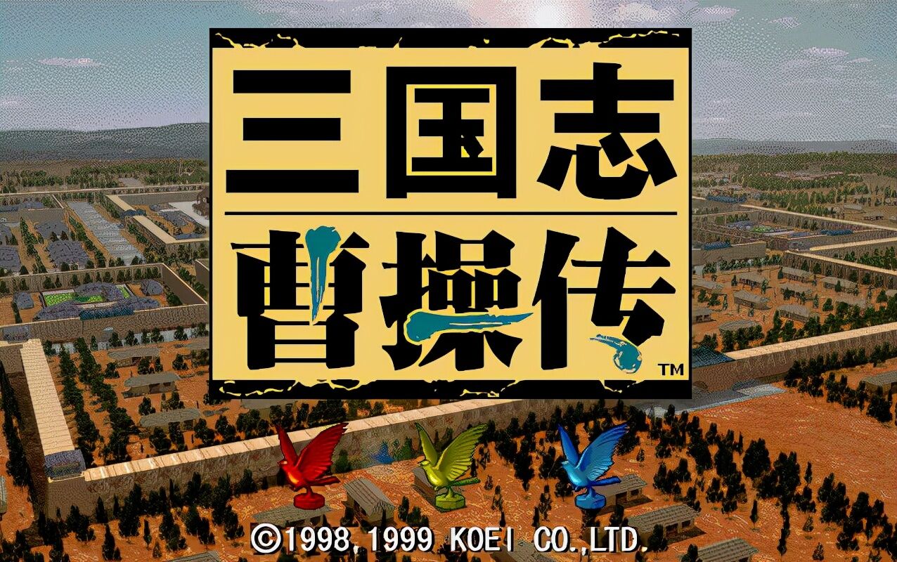 三国志曹操传，玩家最应该培养的将领是谁？当初的果子用错了吗？