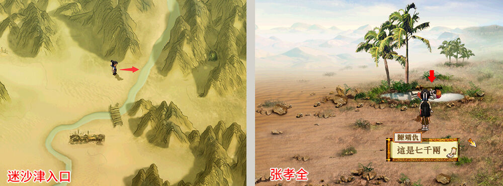 轩辕剑3外传-《天之痕》DOMO支线任务超详细图文攻略