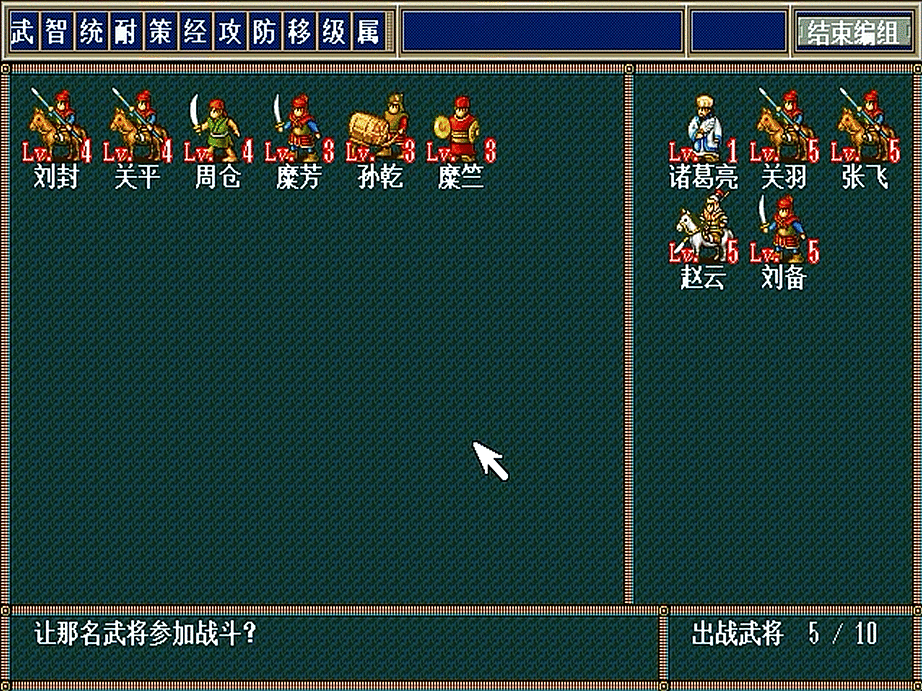 三国志孔明传，游戏初期我方人物基本是多余的，当年你培养错没？