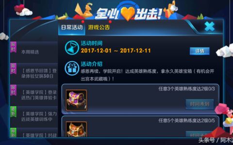 王者荣耀英雄学院攻略（免费得英雄方法）