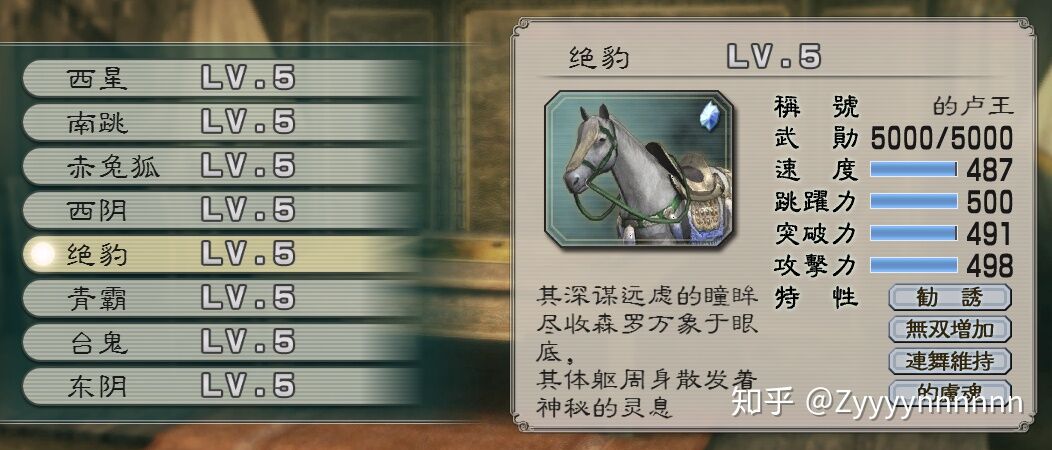 真三国无双5刷马方法介绍