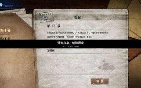 鬼泣巅峰之战攻略（强大自身继续调查过关技巧）