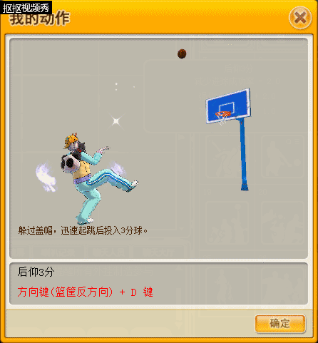 《街头篮球》SG技能完全解析