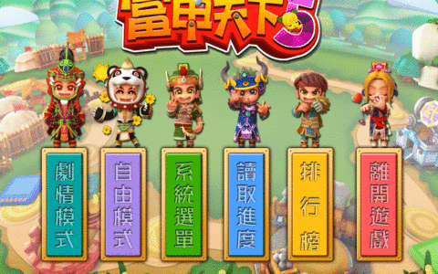 富甲天下5攻略（游戏中好用的武将们）
