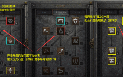暗黑2死灵法师 攻略（游戏必备技巧）