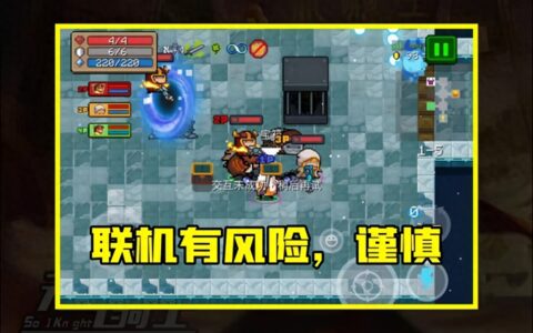 元气骑士：暴击失效又如何？巅峰剑武根本无惧