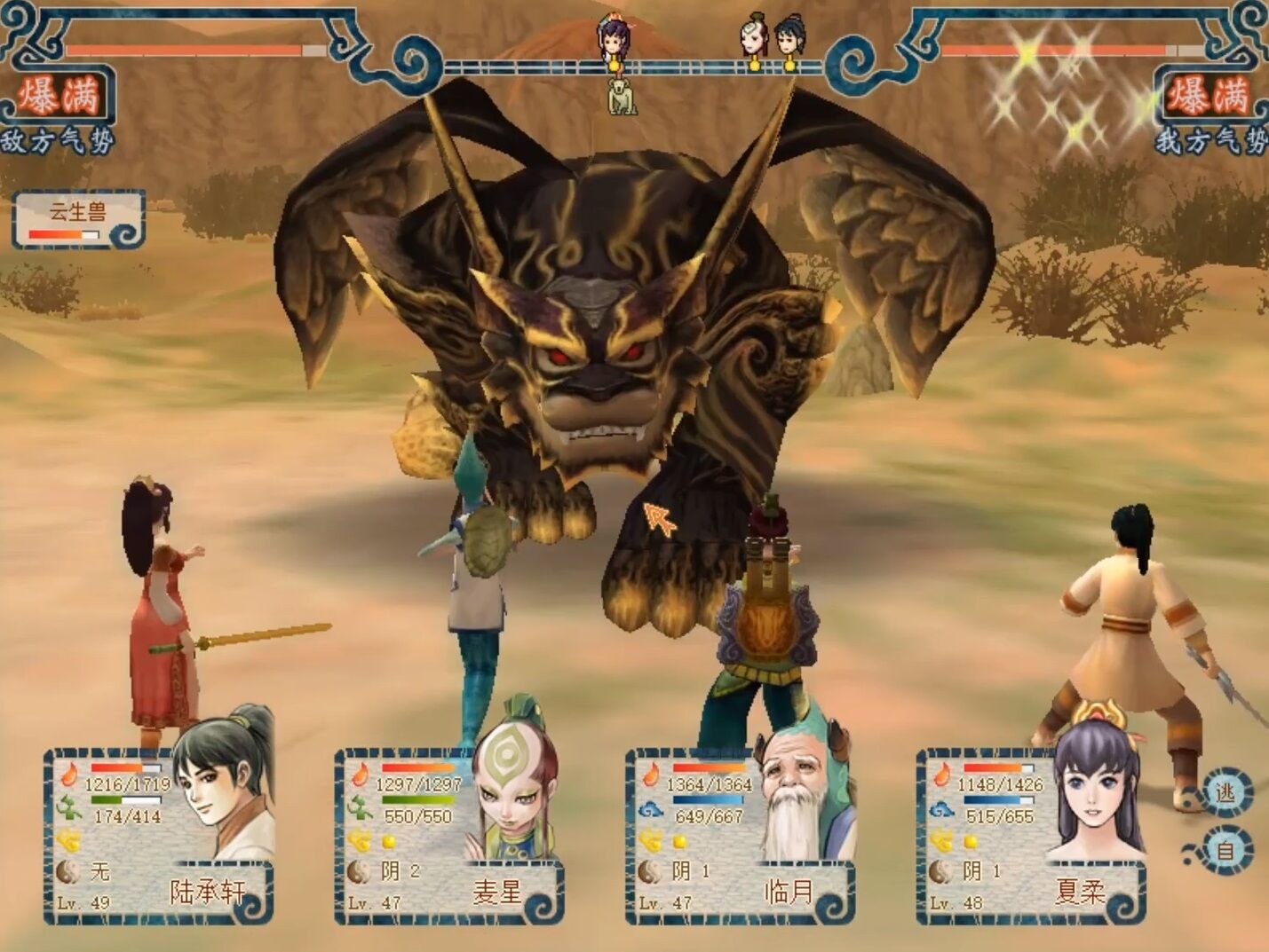 盘点《轩辕剑》游戏中最难的十场硬仗，蚩尤只能排第八