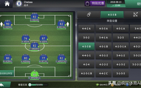 足球经理攻略（游戏中的比赛战术篇必备知识点）