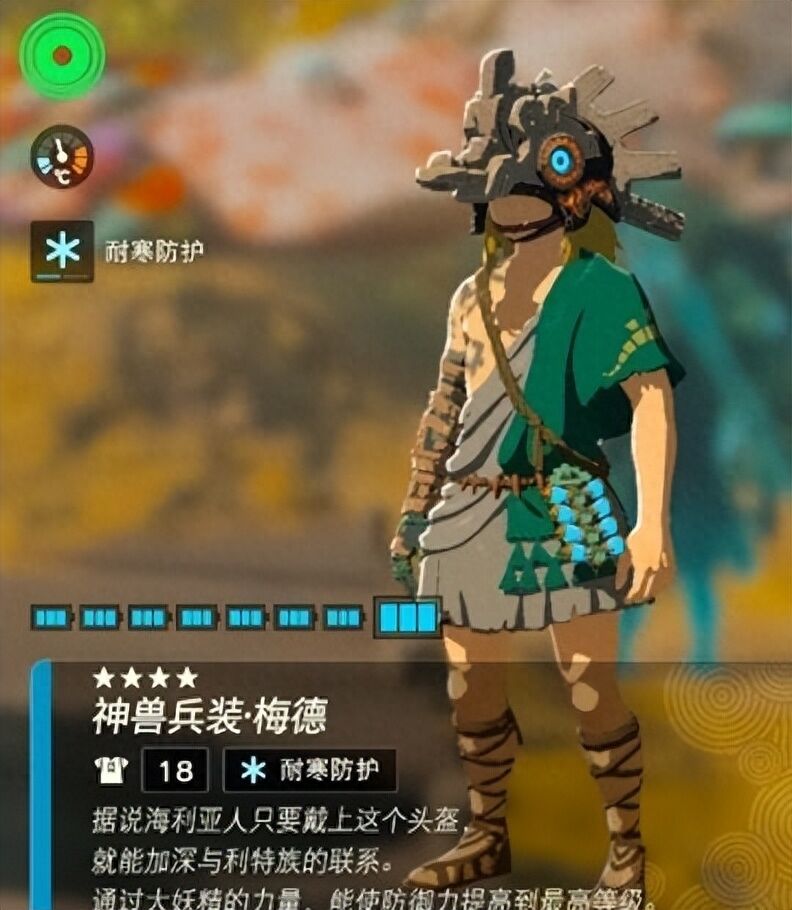 《塞尔达传说王国之泪》四个神兽头盔怎么获得？神兽头盔获取攻略