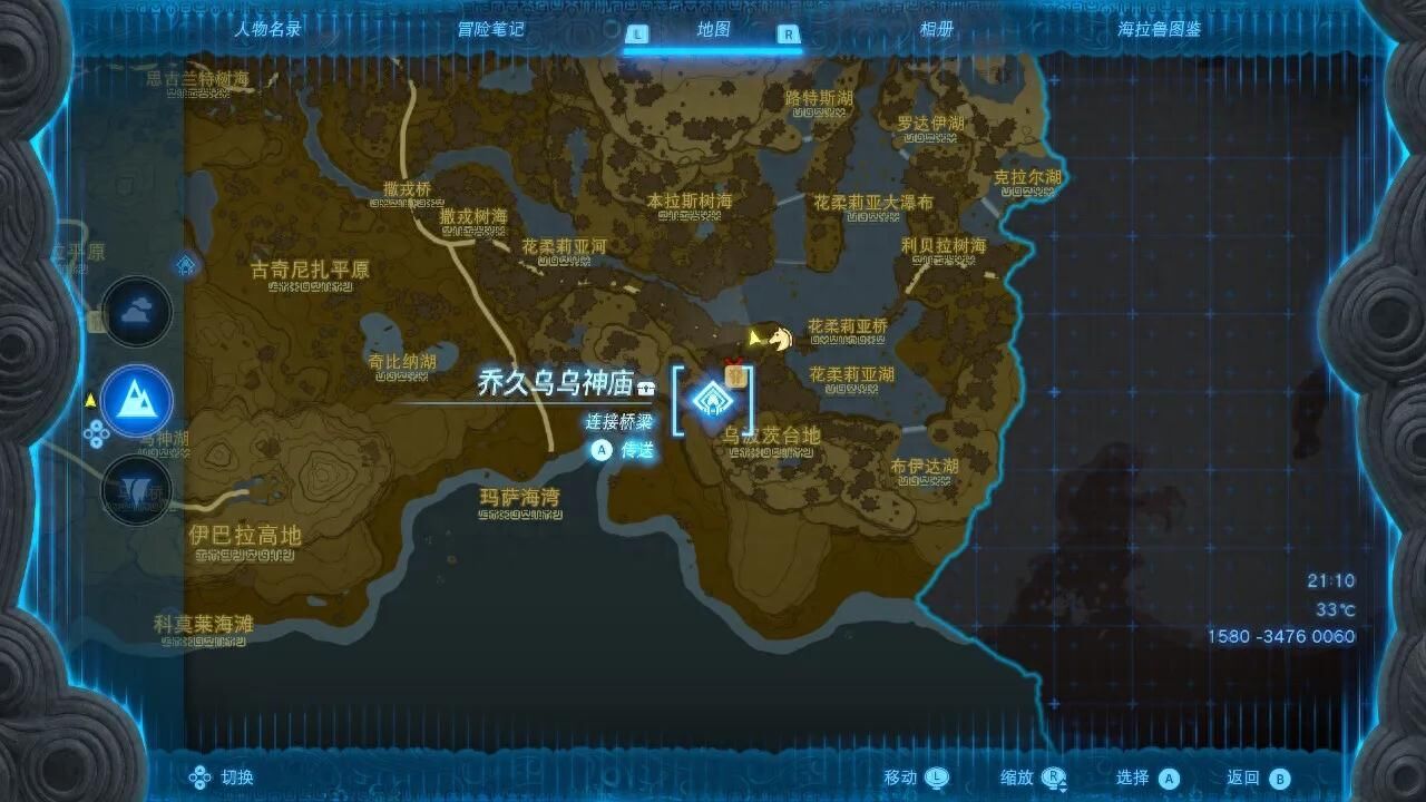 塞尔达传说之王国之泪神庙攻略-泡泡拉高地鸟望台