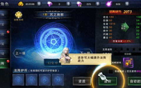 解密《万王之神》法阵攻略