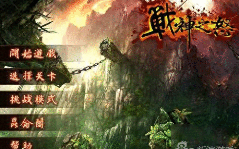 战神之怒游戏初级技巧与基本玩法详解