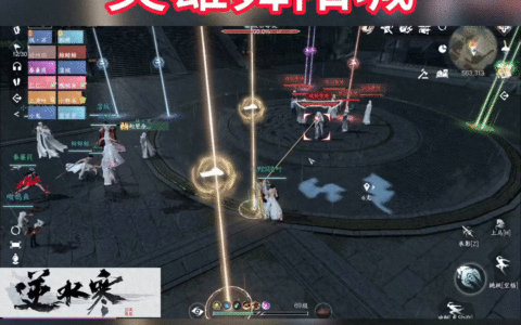 英雄舞阳城第三关六尊者通关攻略#逆水寒手游攻略