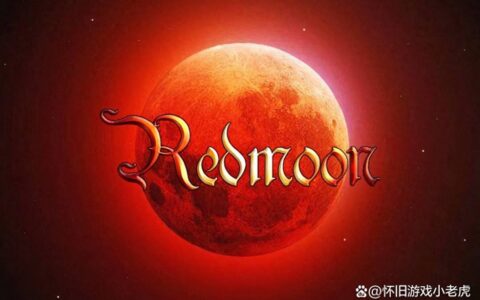 《红月手游：开启奇幻冒险之旅，共赴神秘魔法世界》