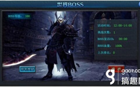 《战神奇迹》世界Boss攻略