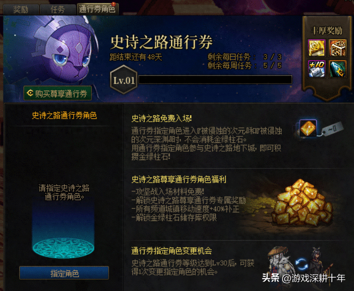 dnf史诗之路、史诗图鉴、通行证玩法，小号快速提升名望