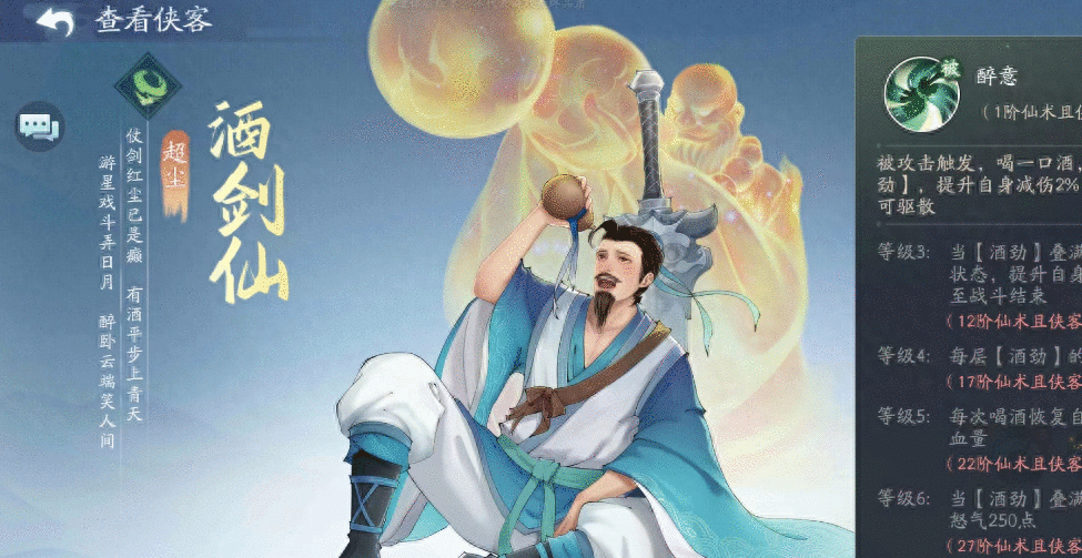 《新仙剑奇侠传之挥剑问情》境界玩法攻略：如何提升侠客实力