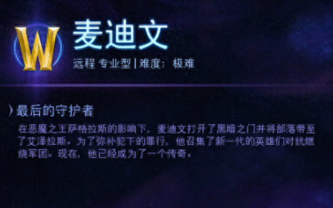 《风暴英雄》新英雄麦迪文技能天赋加点攻略