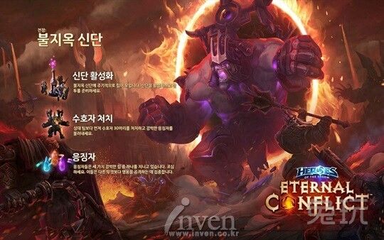 风暴英雄新地图炼狱圣坛攻略 全新地图机制