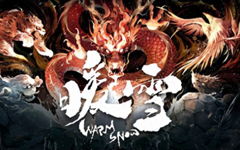《暖雪》评测&新手向攻略：探虎穴兮入蛟宫，仰天呼气兮成白虹