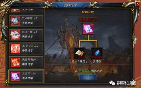 风云传奇王者之路：武林绝学三元归一属性介绍 三元归一合成材料