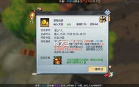 武林外传手游恶寇偷袭刷新点及打法攻略